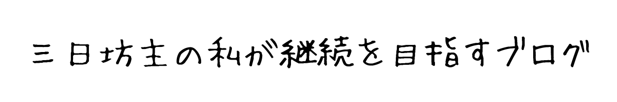 はんぶんずっこ２